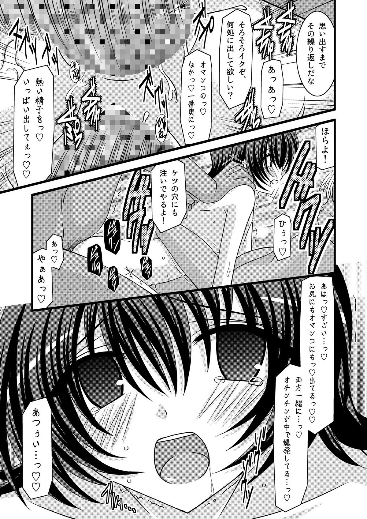 [Valssu (Charu)] Mujitsu no Tsumi (Innocent Crime) (Tales of Innocence) page 24 full