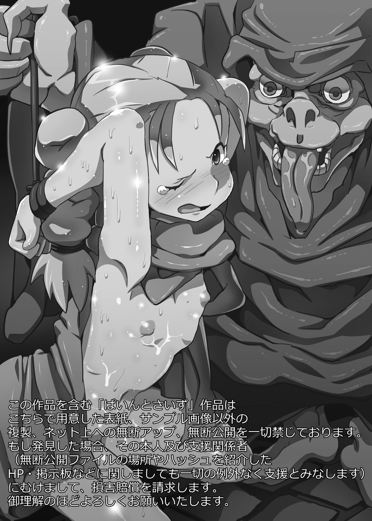 [Pintsize (Hamada, TKS)] Lenoire Jou no Kami Kakushi ~Zetsubou-teki Mon Kan Dorei Bianca~ (Dragon Quest V) [Digital] page 27 full