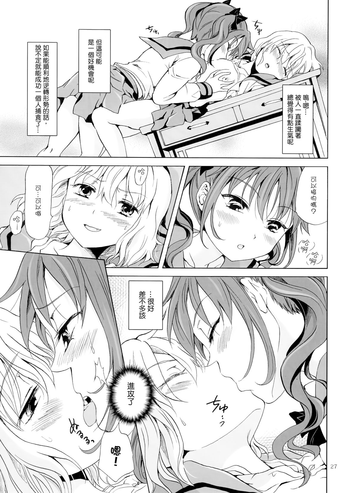 (COMITIA112) [peachpulsar (Mira)] Chuu Shite Vampire Girls -Kakyusei ni Oshioki o- [Chinese] [G&南音的百合豆腐磨坊] page 27 full