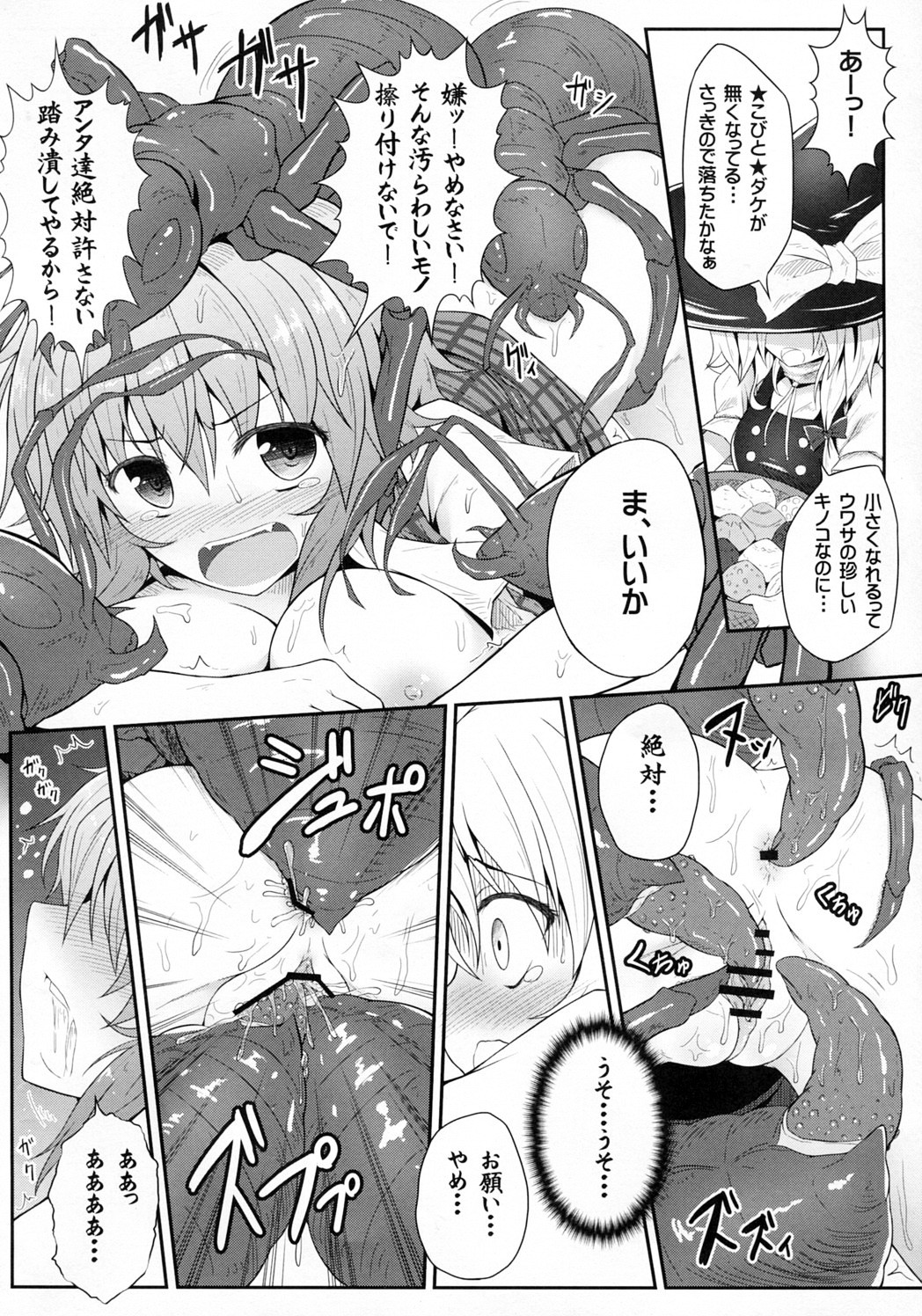 (Reitaisai 9) [e☆ALI-aL! (Ariesu Watanabe)] Hanakui Mushi (Touhou Project) page 9 full