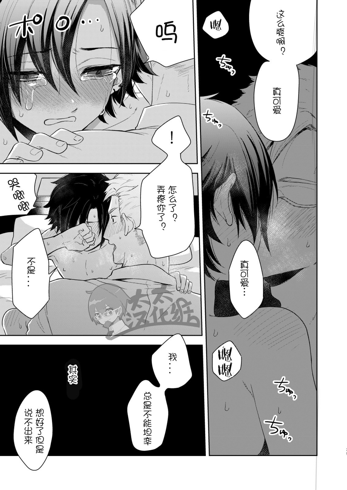 [Aida. (Shimajirou)] Yakekuso Romance | 自暴自弃式浪漫恋爱 [Chinese] [太太汉化组] page 29 full