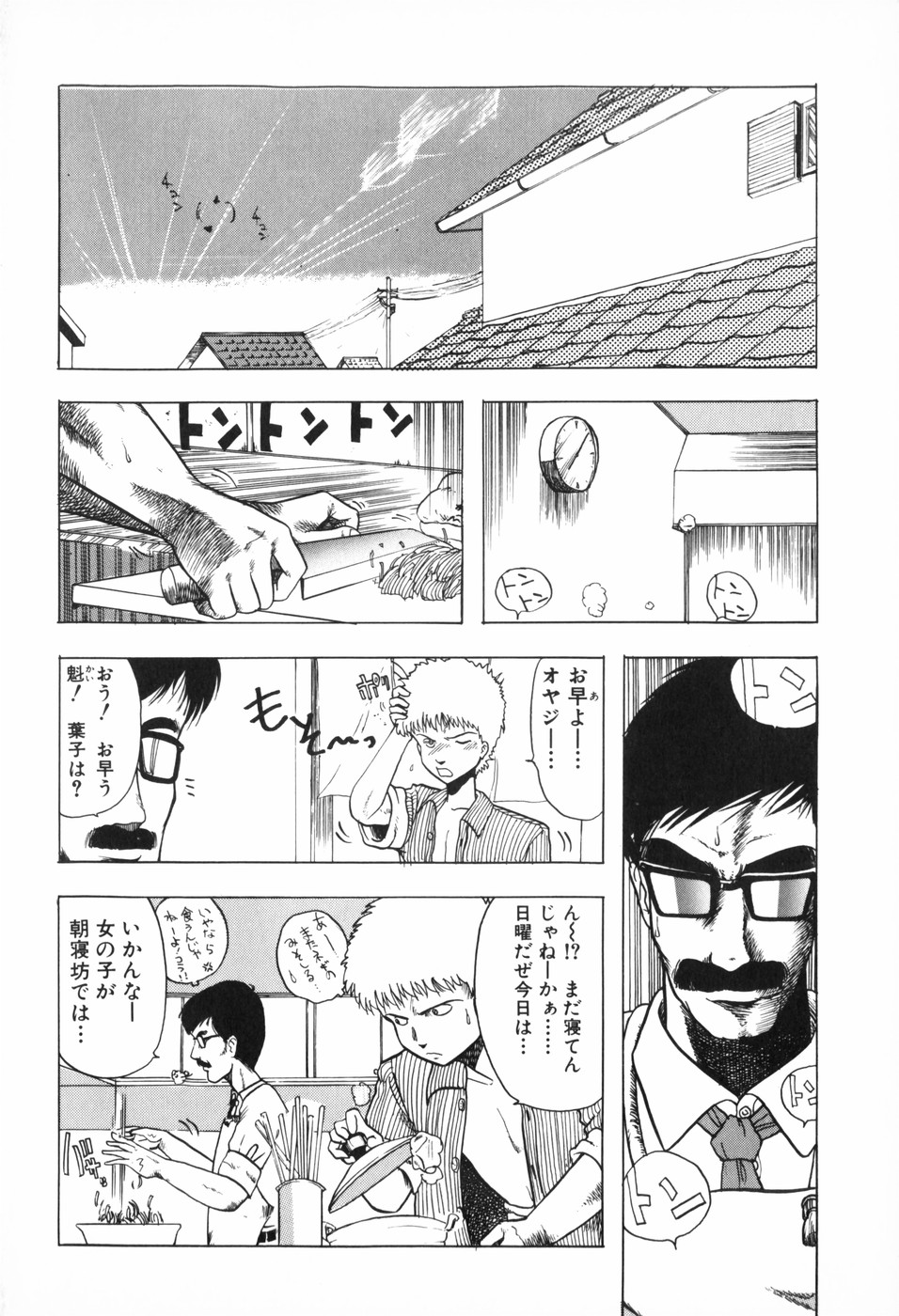 [Ohnuma Hiroshi] PURE BEAT page 14 full