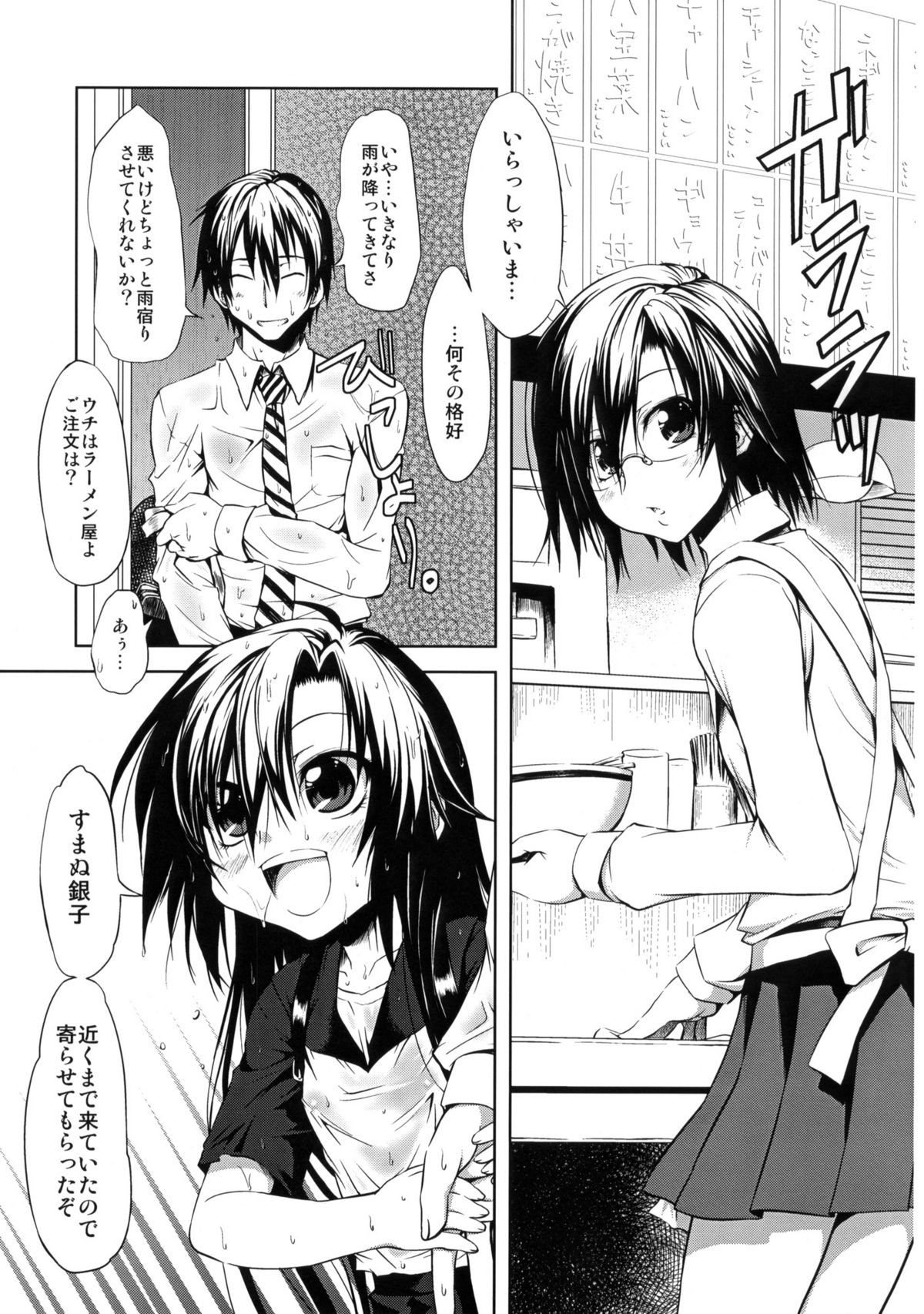 (SC48) [CHINPUDO (Marui)] Ginko-san to Murasaki-chan (Kurenai) page 2 full