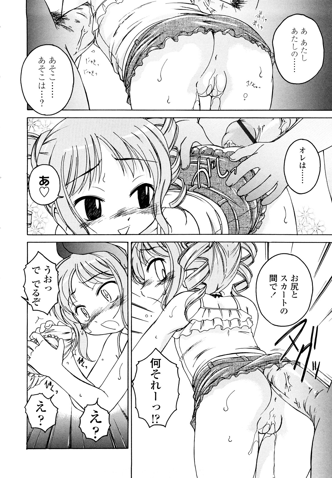 [Wanyanaguda] Kuro Loli page 15 full