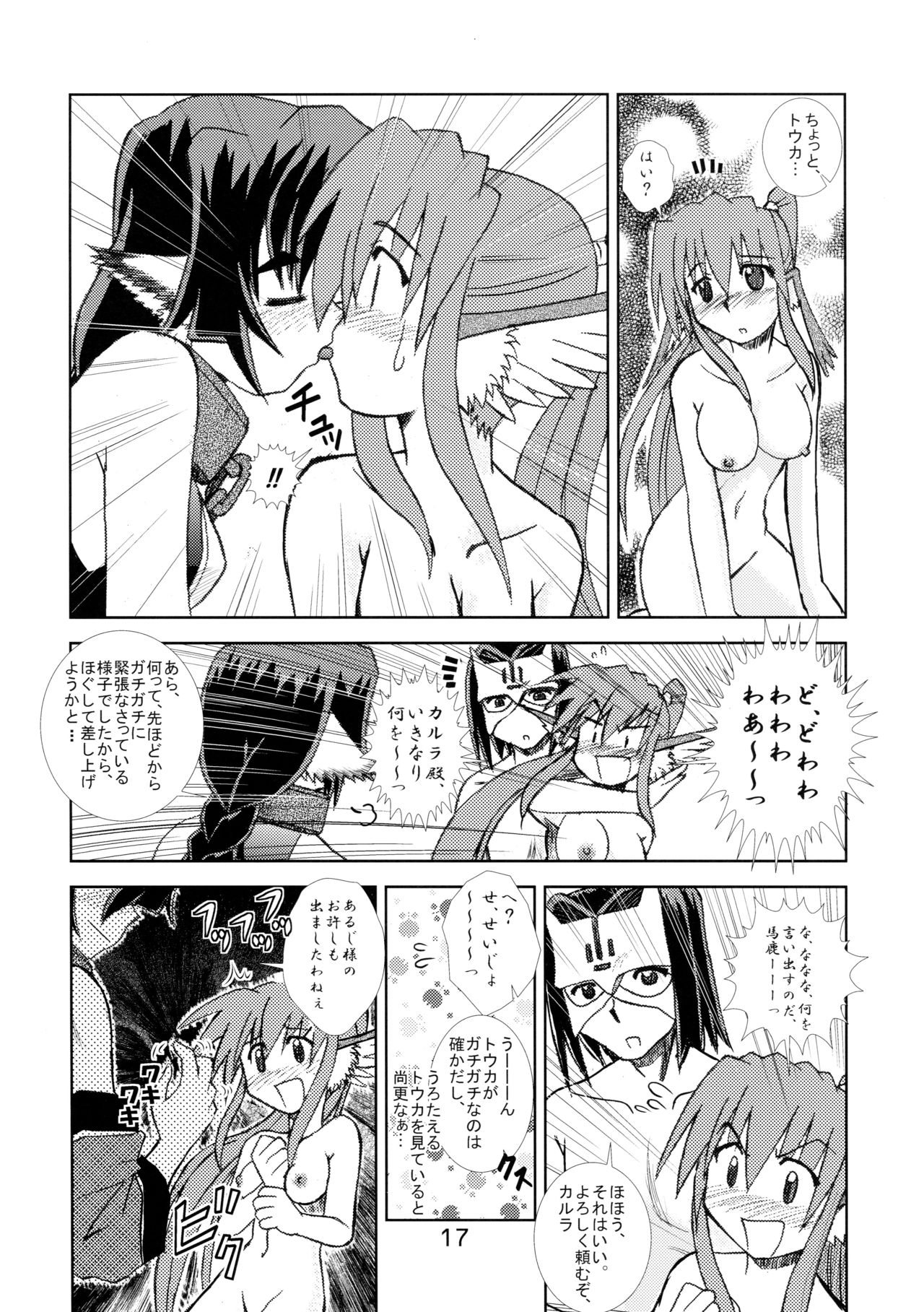 [Monami Yuugen Koushi (Makoto)] Ouro Kitarinaba Sachi Tookaraji (Utawarerumono) page 16 full