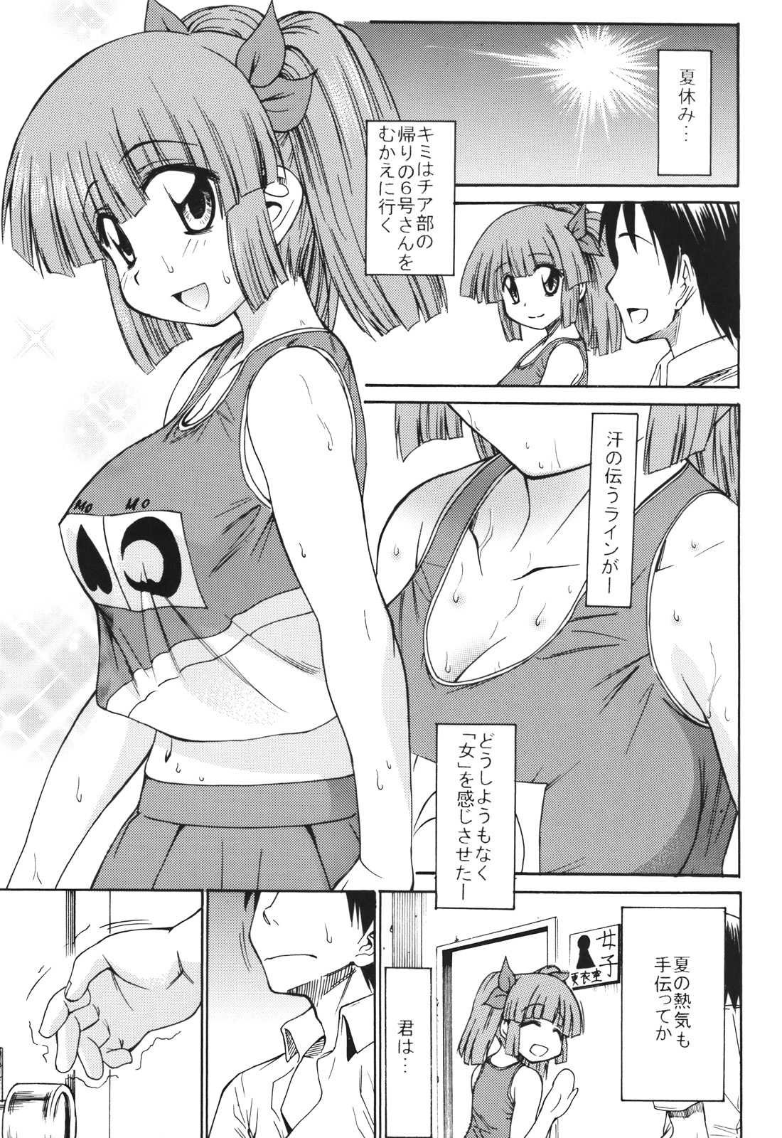 (C74) [Handsome Aniki (Asuhiro)] 6-Gou-san to H^3 (Pani Poni Dash!) page 2 full