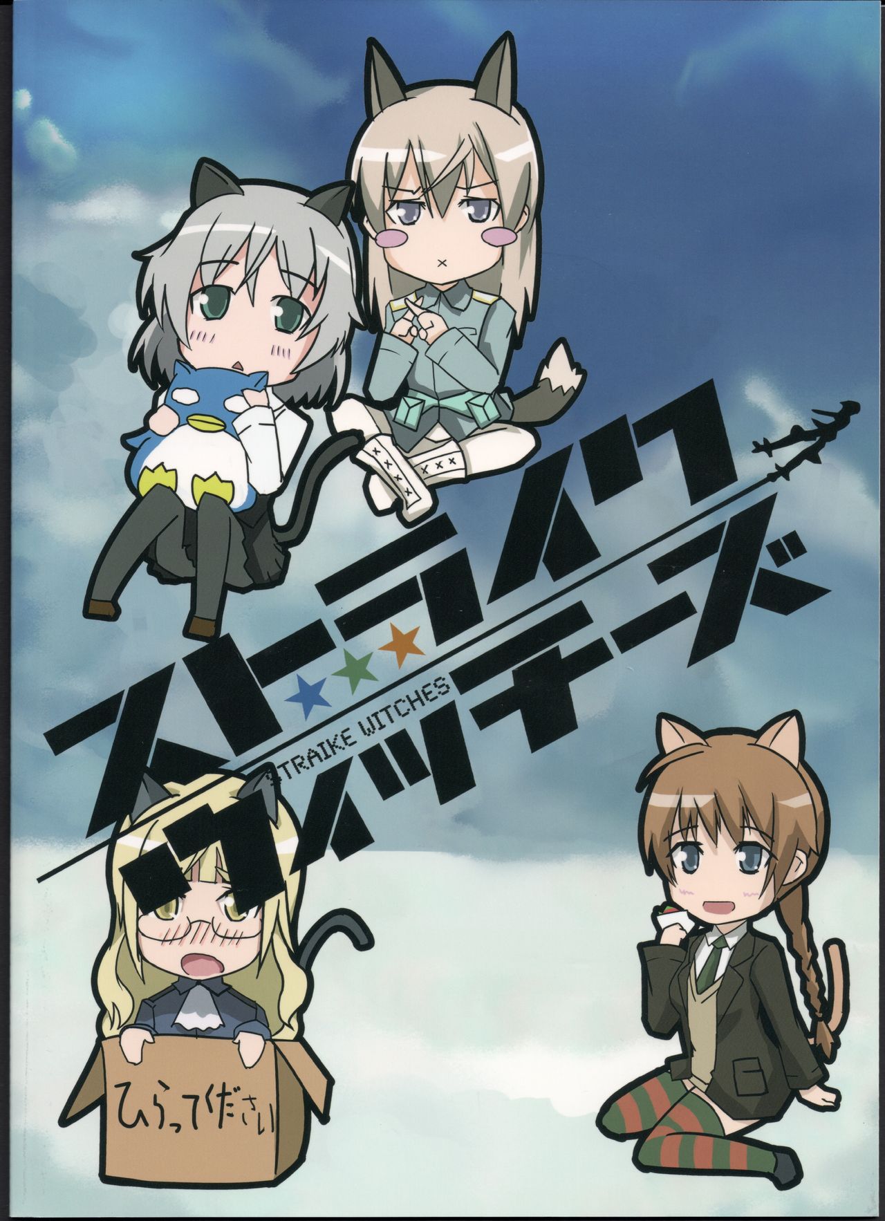 (C80) [GOLDEN BAT (homra, AMANE)] GoldenBat#10 (Strike Witches) [Chinese] [v.v.t.m汉化组] page 23 full