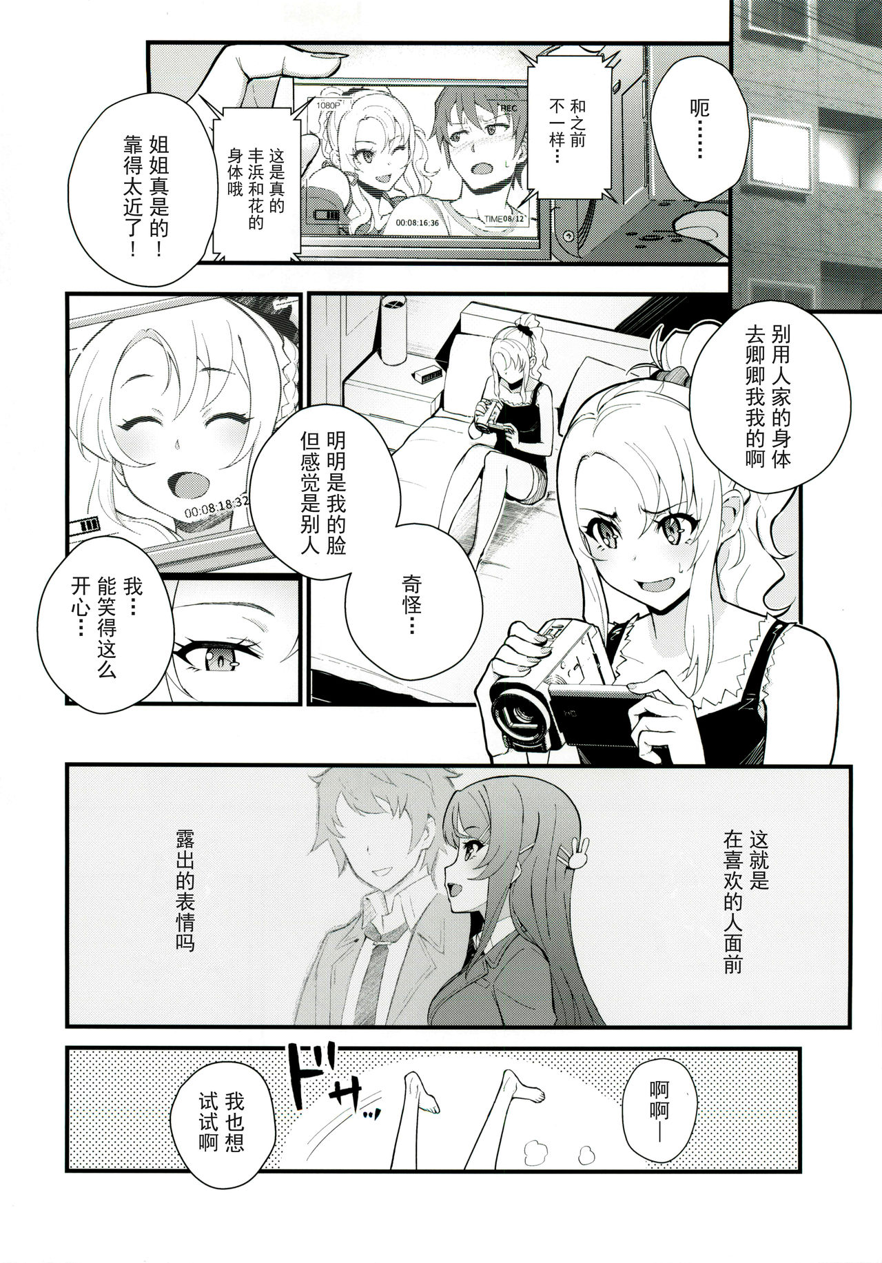 (C96) [Kayoudou (Matsuka)] Sisters Panic (Seishun Buta Yarou wa Bunny Girl Senpai no Yume o Minai) [Chinese] [帅气上班族个人汉化] [Decensored] page 9 full