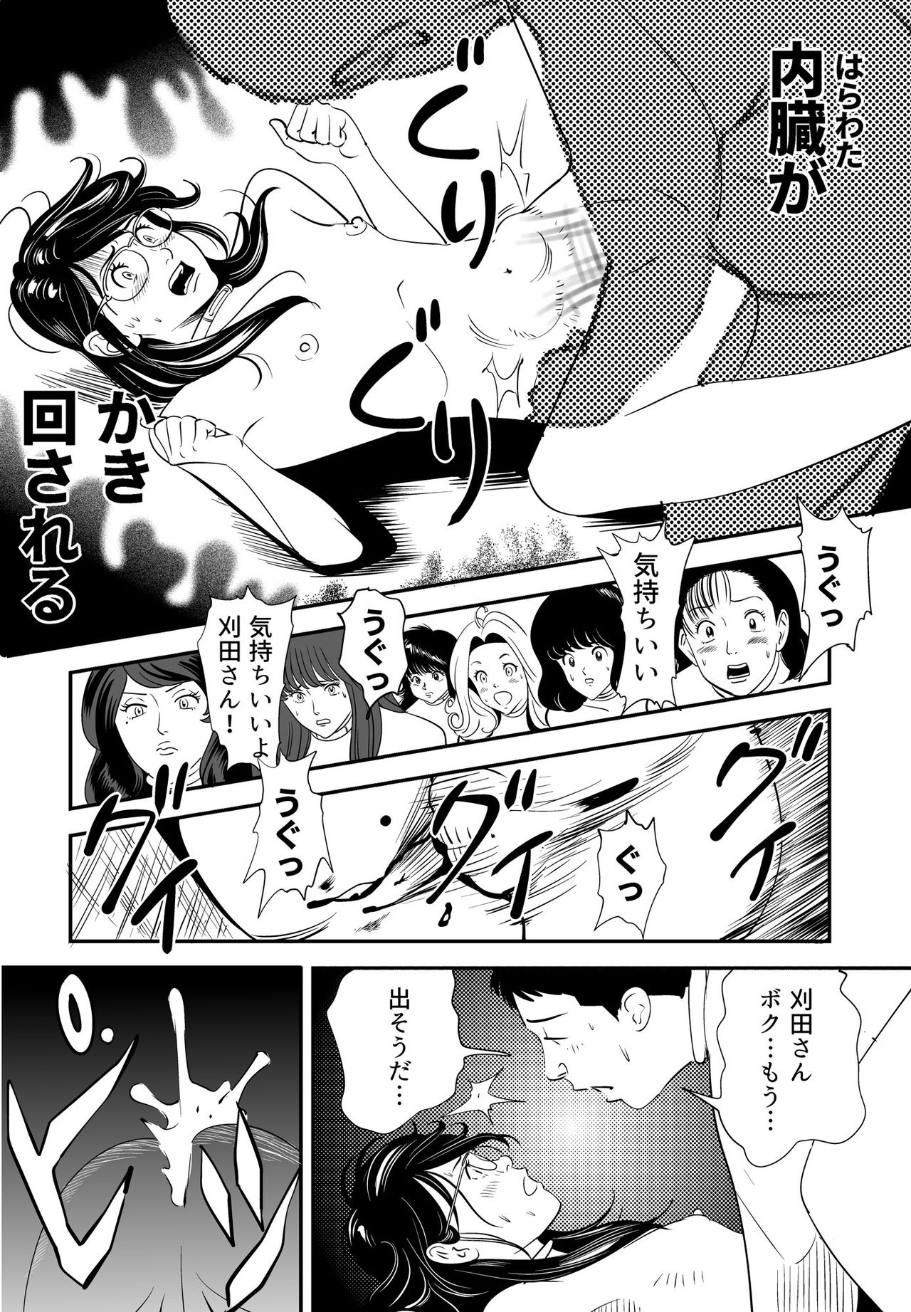 [Kidouchi_Kon] GAME/DEATH page 29 full