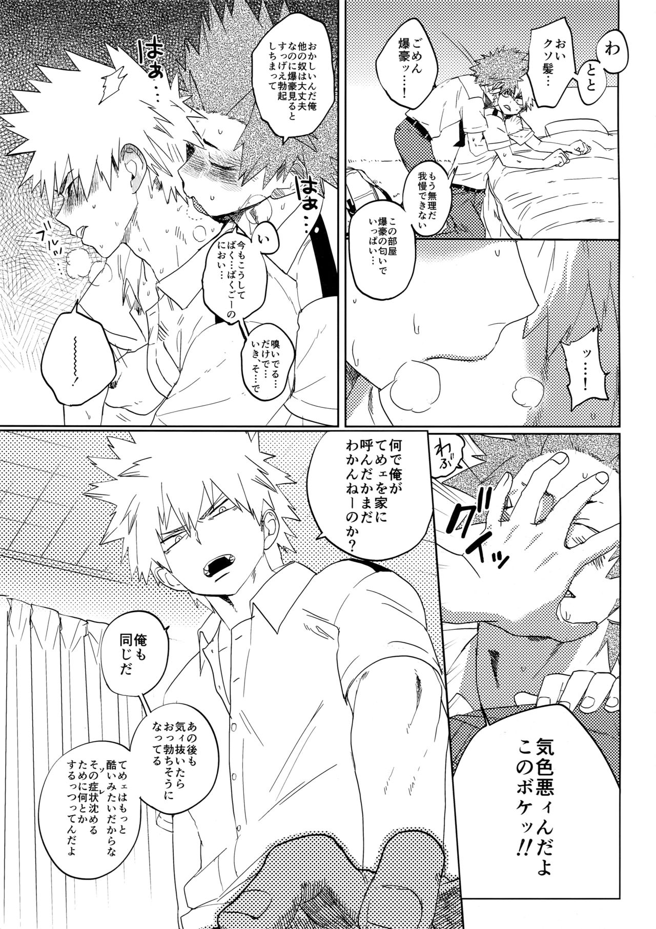 (Douyara Deban no Youda! 9) [SCO.LABO (shoco)] Tadekui (Boku no Hero Academia) page 6 full