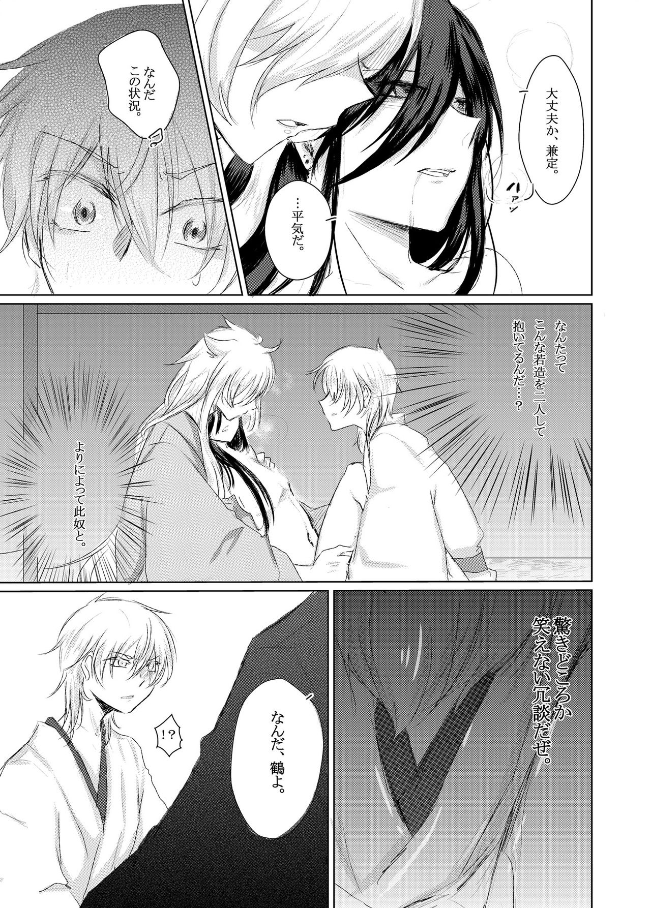 [Futsuki. (Yayoi)] Gou ni Itte wa (Touken Ranbu) [Digital] page 4 full