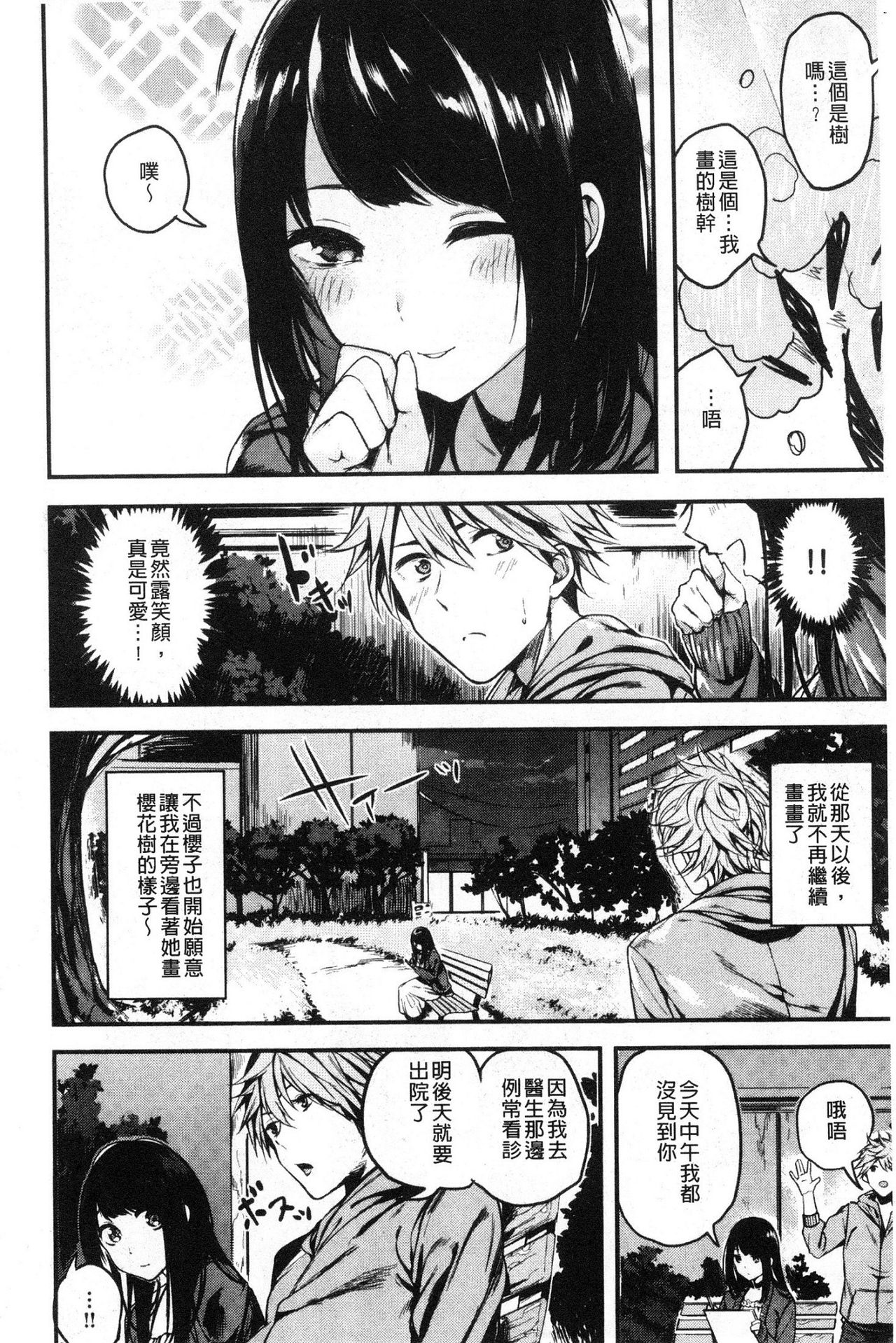 [Akagi Asahito] Icha Bitch [Chinese] page 122 full