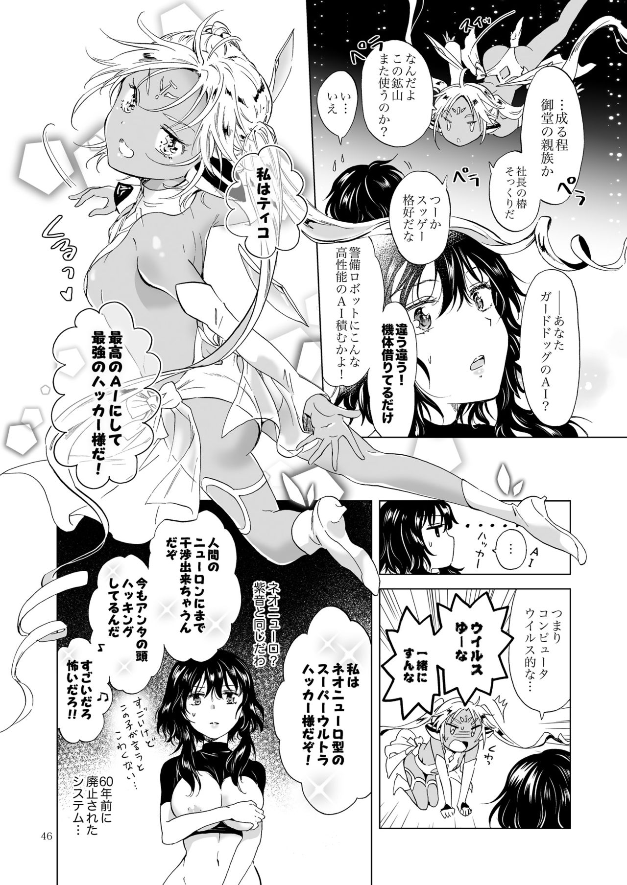 [peachpulsar (Mira)] Yumeiro no Replica [Jou] Android to Haitoku no Chigiri [Digital] page 46 full