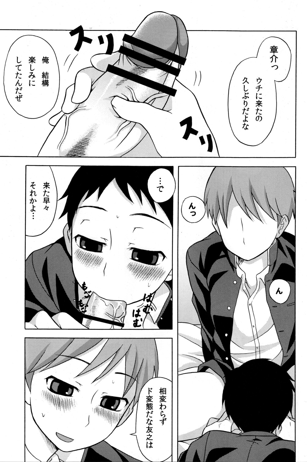 (Shota Scratch 10) [Datsuryoku Kenkyuukai (Kanbayashi Takaki)] Uremomo page 3 full