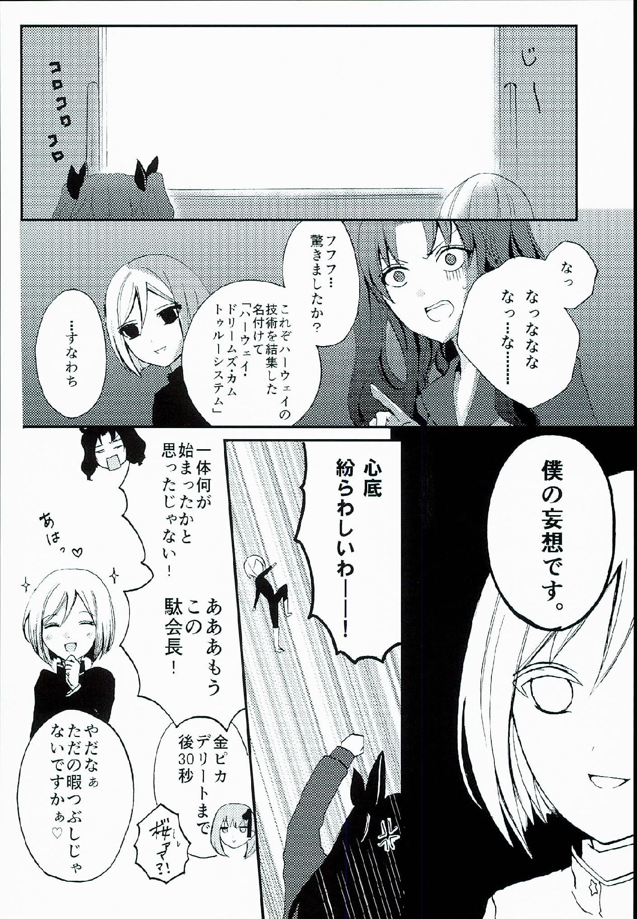 (Ou no Utsuwa 7) [Serani-203 (Neji Kakato)] ROOM x ROOM (Fate/EXTRA CCC) page 8 full