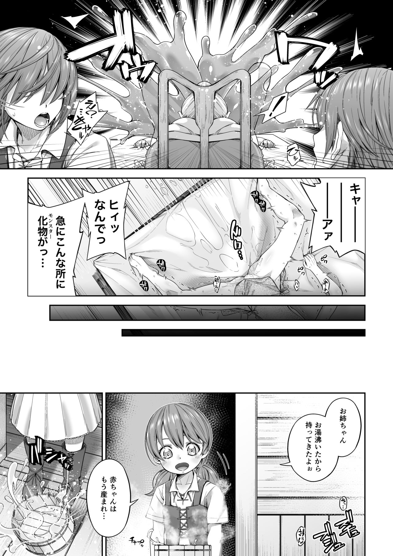 [DASHIMAKITAMAGO] Kakedashi Boukensha no Matsuro 3 page 30 full