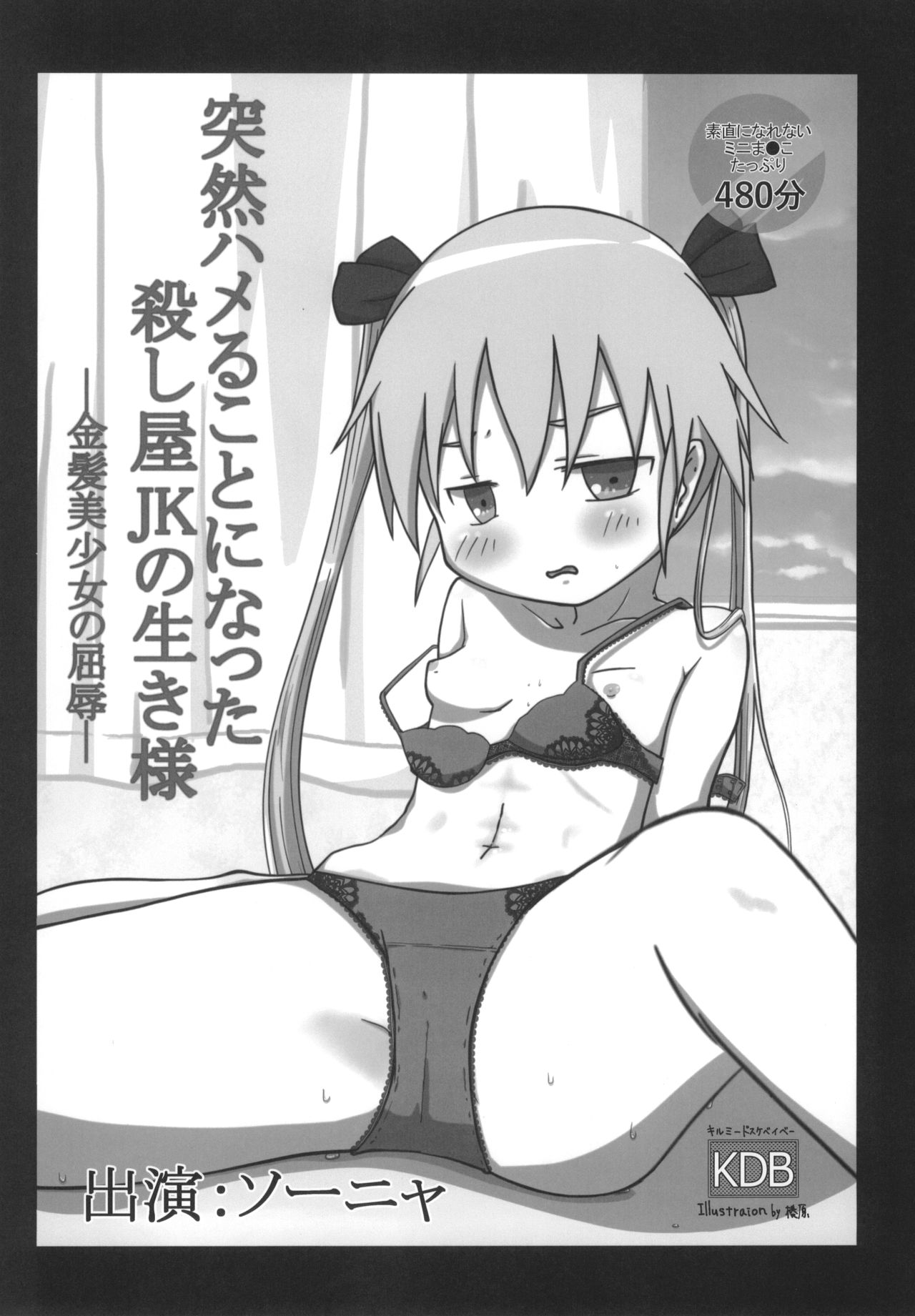 (C96) [Sumikara Sumimade (Various)] Kill Me Dosuke-Baby Super (Kill Me Baby) page 38 full
