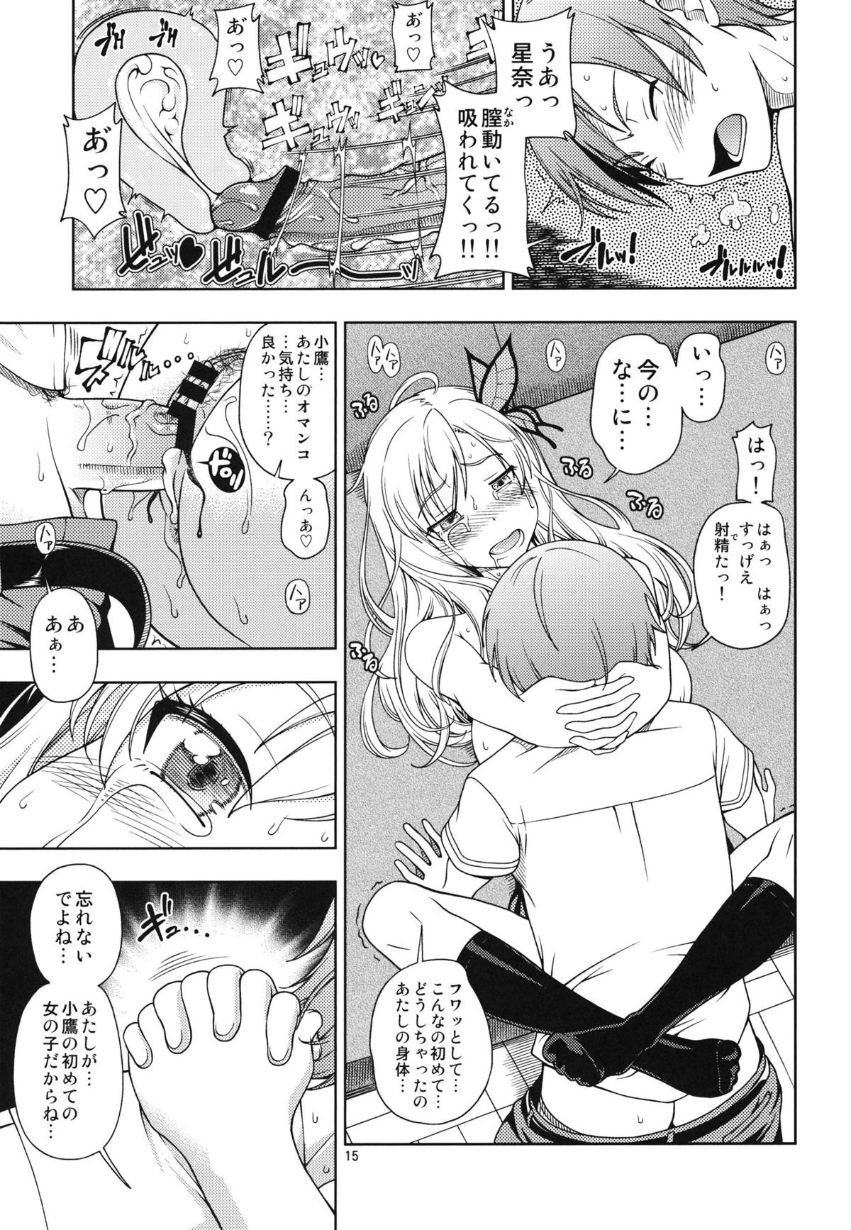 (C81) [Kensoh Ogawa (Fukudahda)] Oainikusama! (Boku wa Tomodachi ga Sukunai) page 15 full