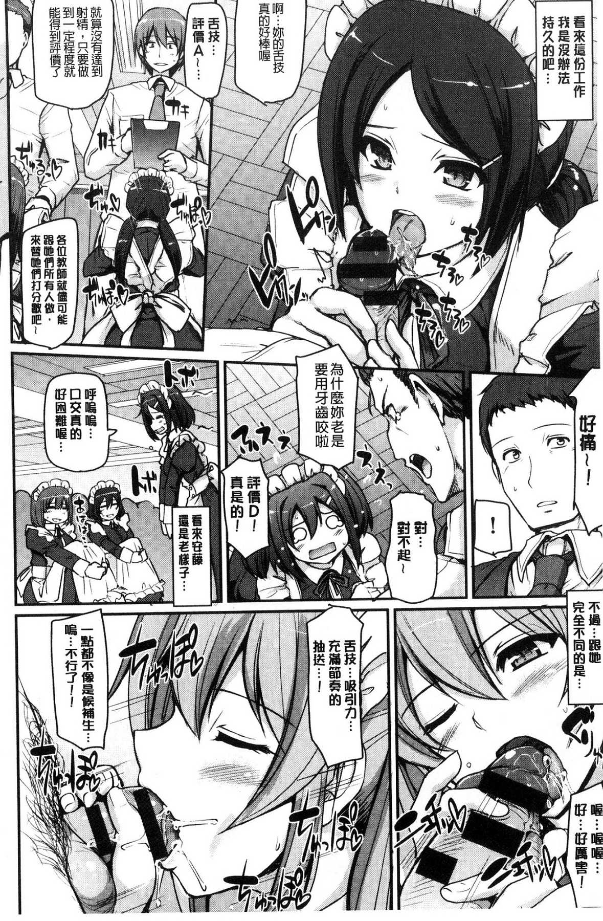 [Alexi Laiho] Maid Gakuen e Youkoso!! [Chinese] page 44 full