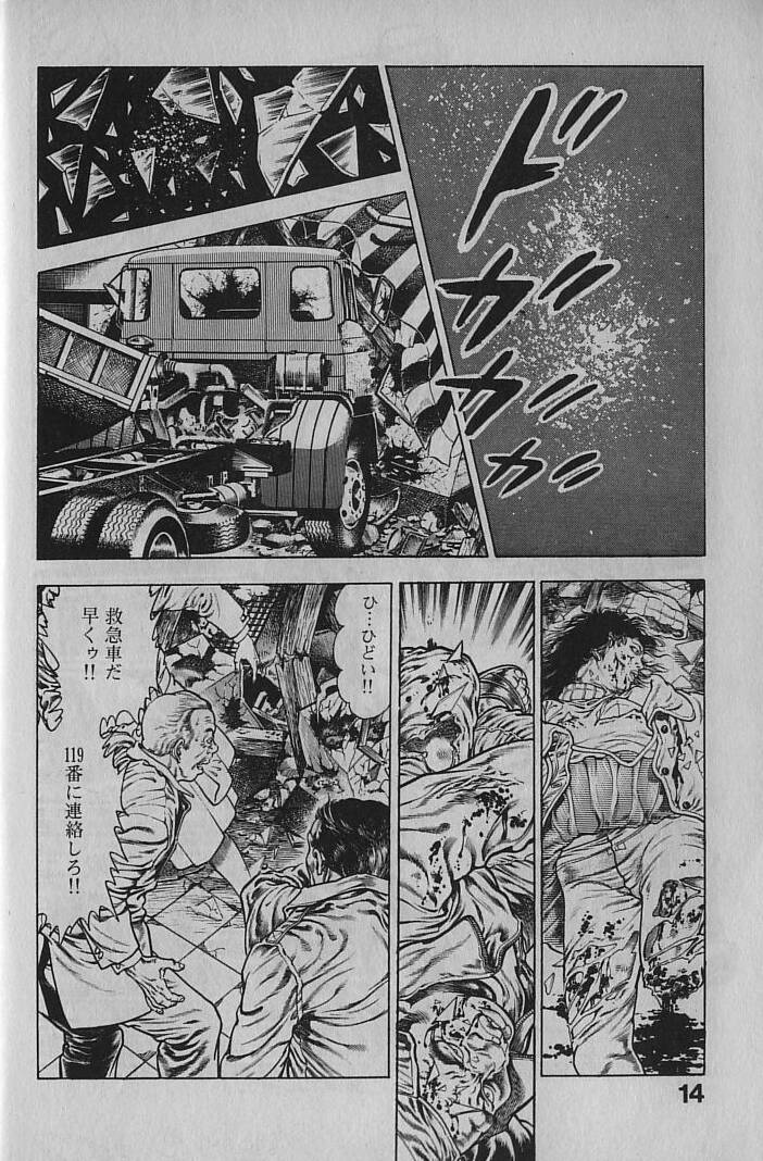 [Maeda Toshio] Urotsukidouji 1 page 13 full