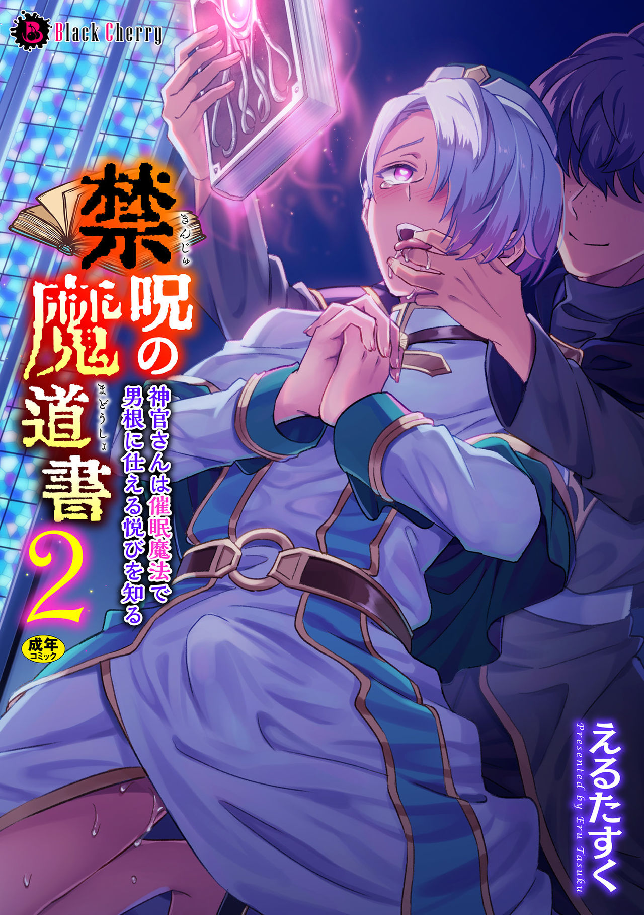 [Erutasuku] Kinju no Madousho 2 Shinkan-san wa Saimin Mahou de Dankon ni Tsukaeru Yorokobi o Shiru page 1 full