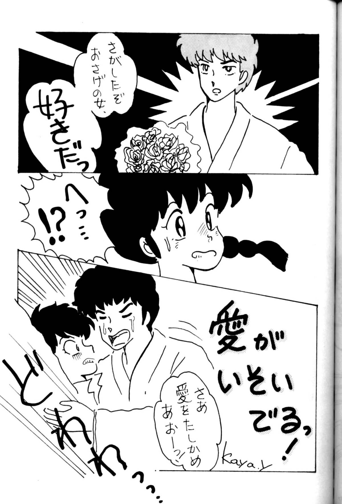 T You (Ranma 1/2) page 24 full