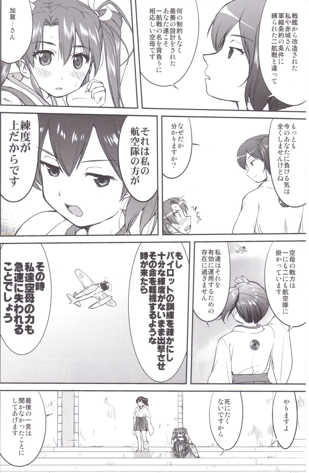 (C89) [Takotsuboya (TK)] Teitoku no Ketsudan MIDWAY (Kantai Collection -KanColle-) page 23 full