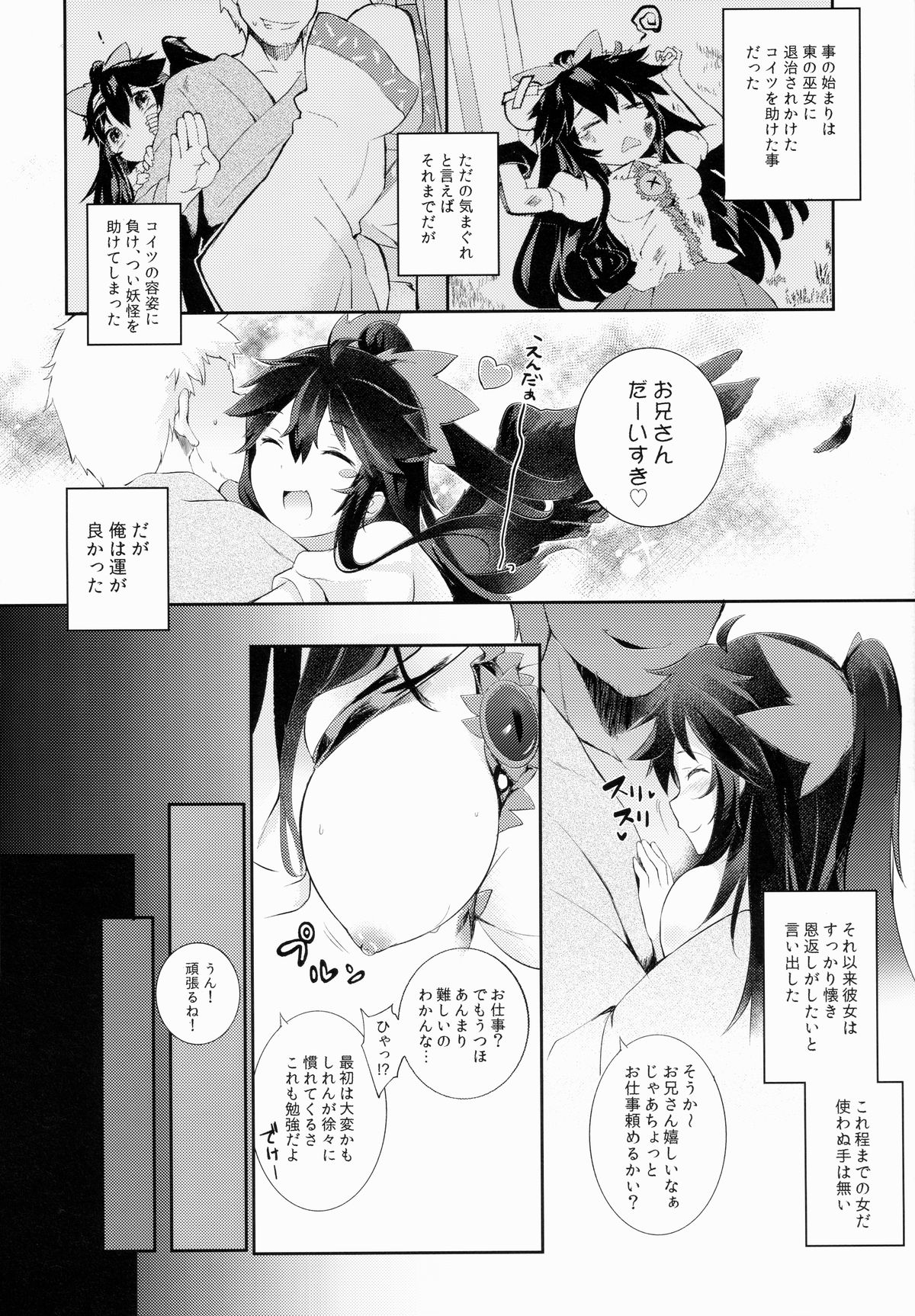 (Reitaisai 12) [IRIOMOTE (Saryuu)] Yatagarasu no Ongaeshi (Touhou Project) page 3 full