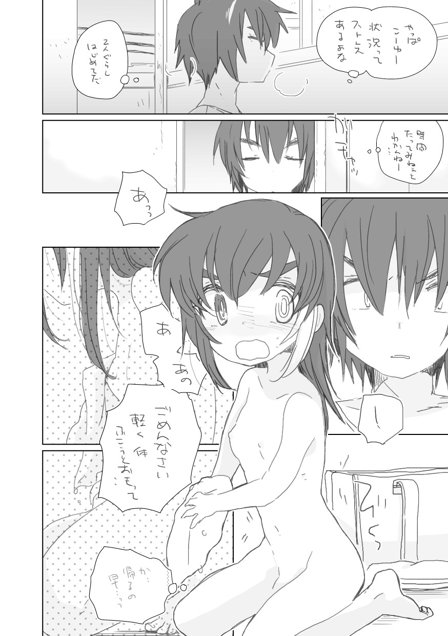 [we53] Koibito ga Dekita. (UTAU) page 2 full