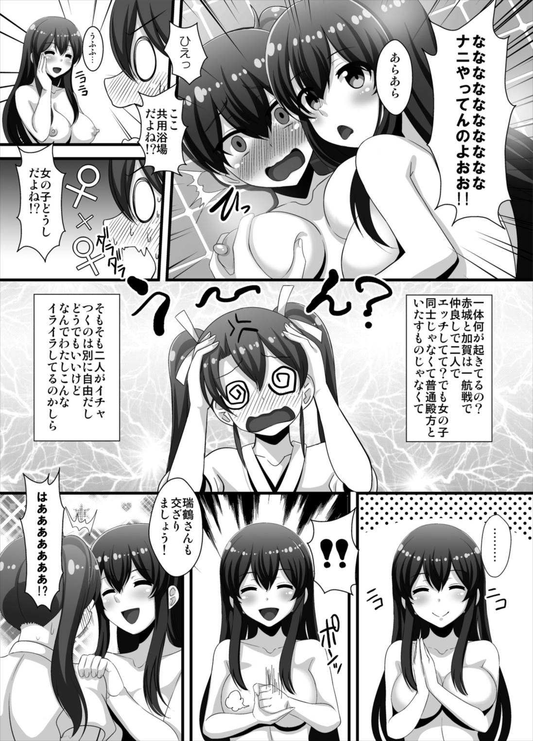 [Kleitos (Ryunosuke)] Wataru Chinjufu Yuri Bakari! Vol. 3 ~Akagi x Kaga x Zuikaku~ (Kantai Collection -KanColle-) [Digital] page 5 full