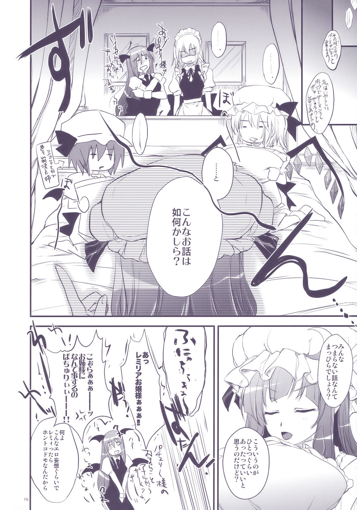 (Reitaisai 7) [Alemateorema (Kobayashi Youkoh)] GARIGARI 22 (Touhou Project) page 16 full