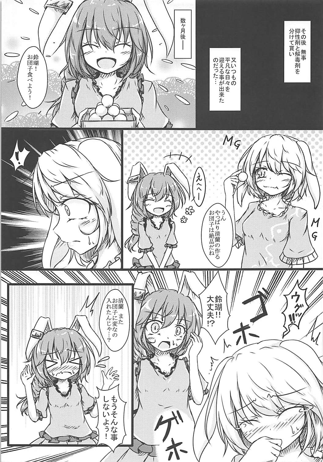 (C91) [Sinkirou (Dyon)] Ijou Seiyoku Usagi -Asagiiro no Ringogari- (Touhou Project) page 20 full