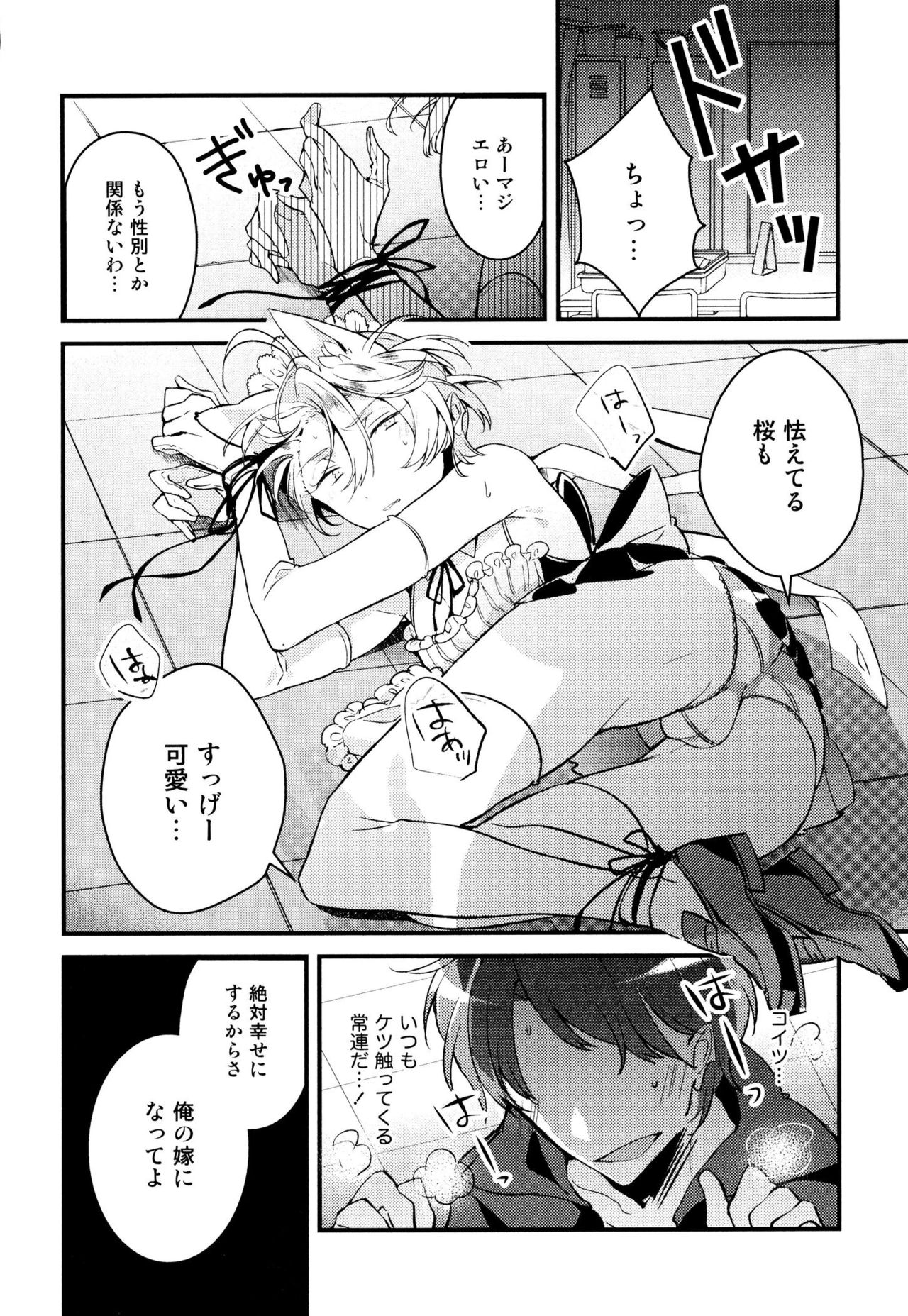 [Natsuno Yuzo] Josou Maid wa Sakaraenai page 28 full