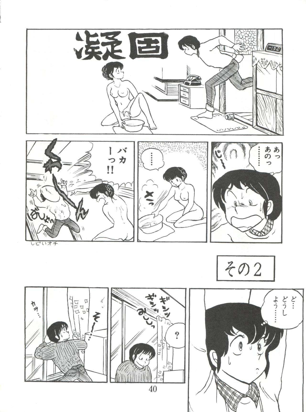 (SC35) [STUDIO SHARAKU (Sharaku Seiya)] Mibojin Geshuku (Fukkokuban) (Maison Ikkoku) page 40 full