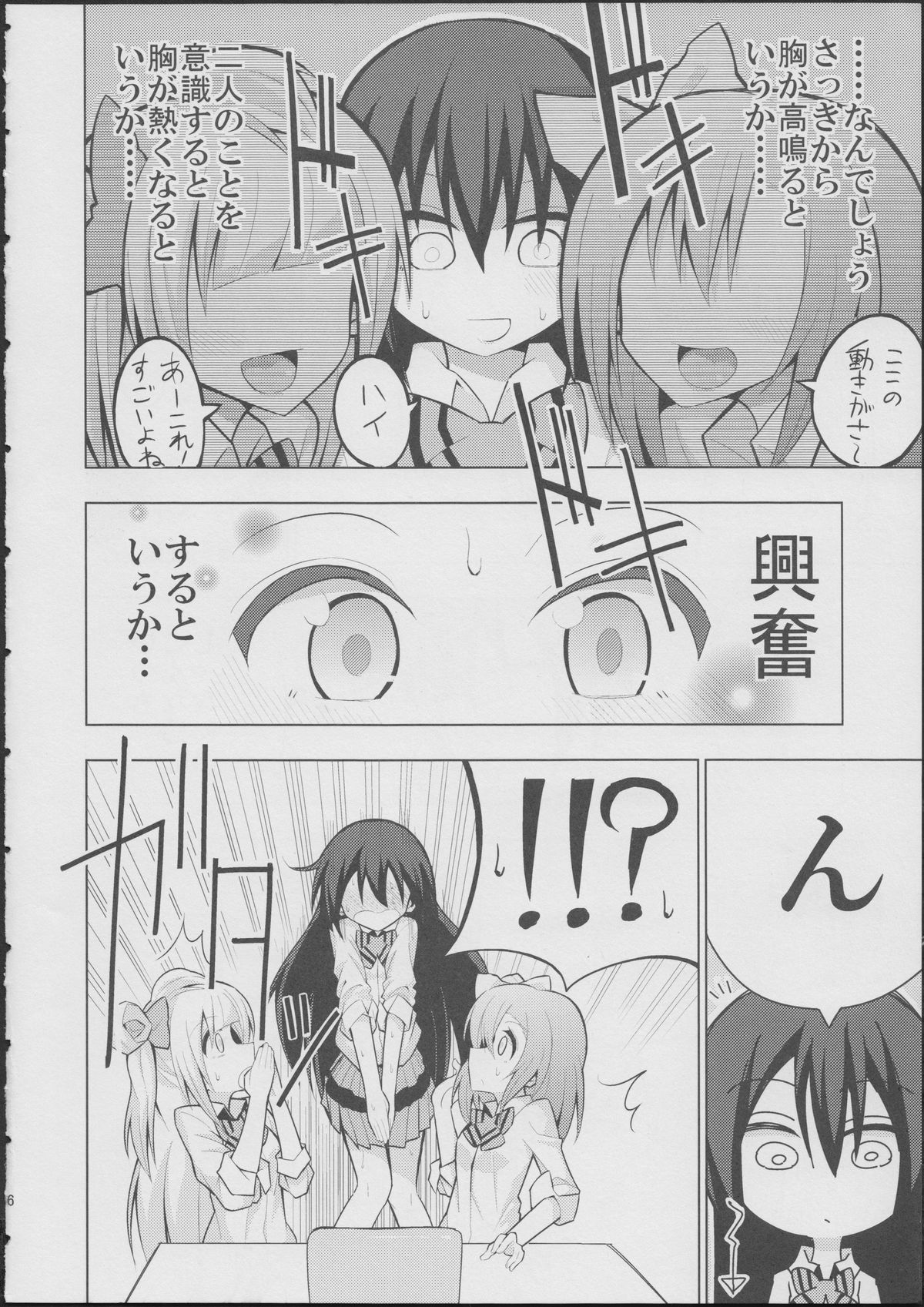 (Bokura no Love Live! 6) [7 Colored LED (Nekonso)] Futanari Umi-chan (Love Live!) page 6 full