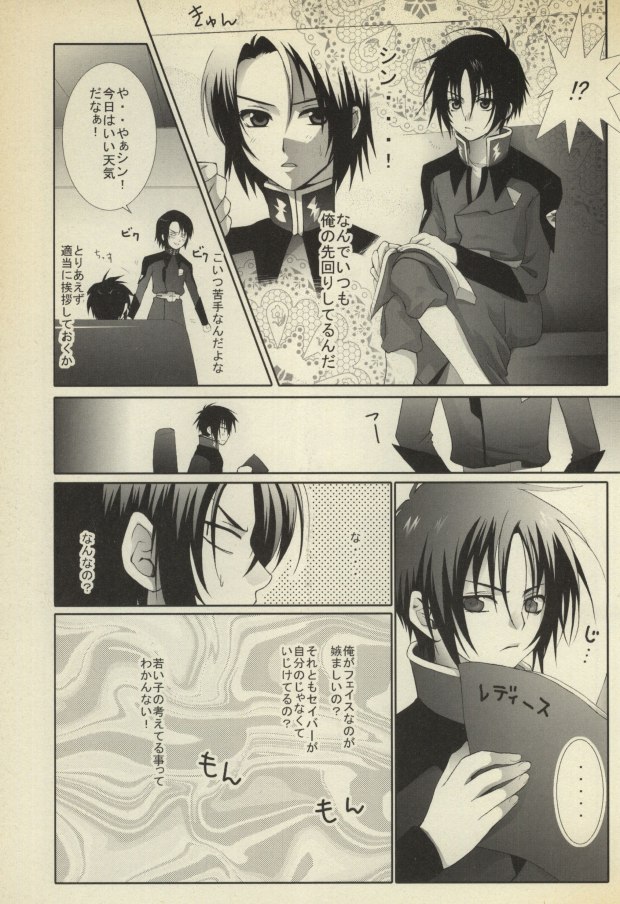 [3×3CROSS (Kamui Marimo)] Koushoku Shounen (Gundam SEED DESTINY) page 4 full