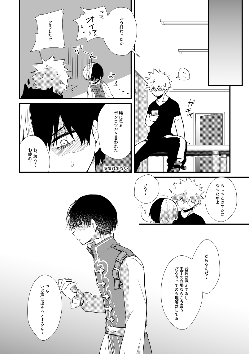 [pepino (Hiko)] Kemono to Ouji (My Hero Academia) [Digital] page 7 full