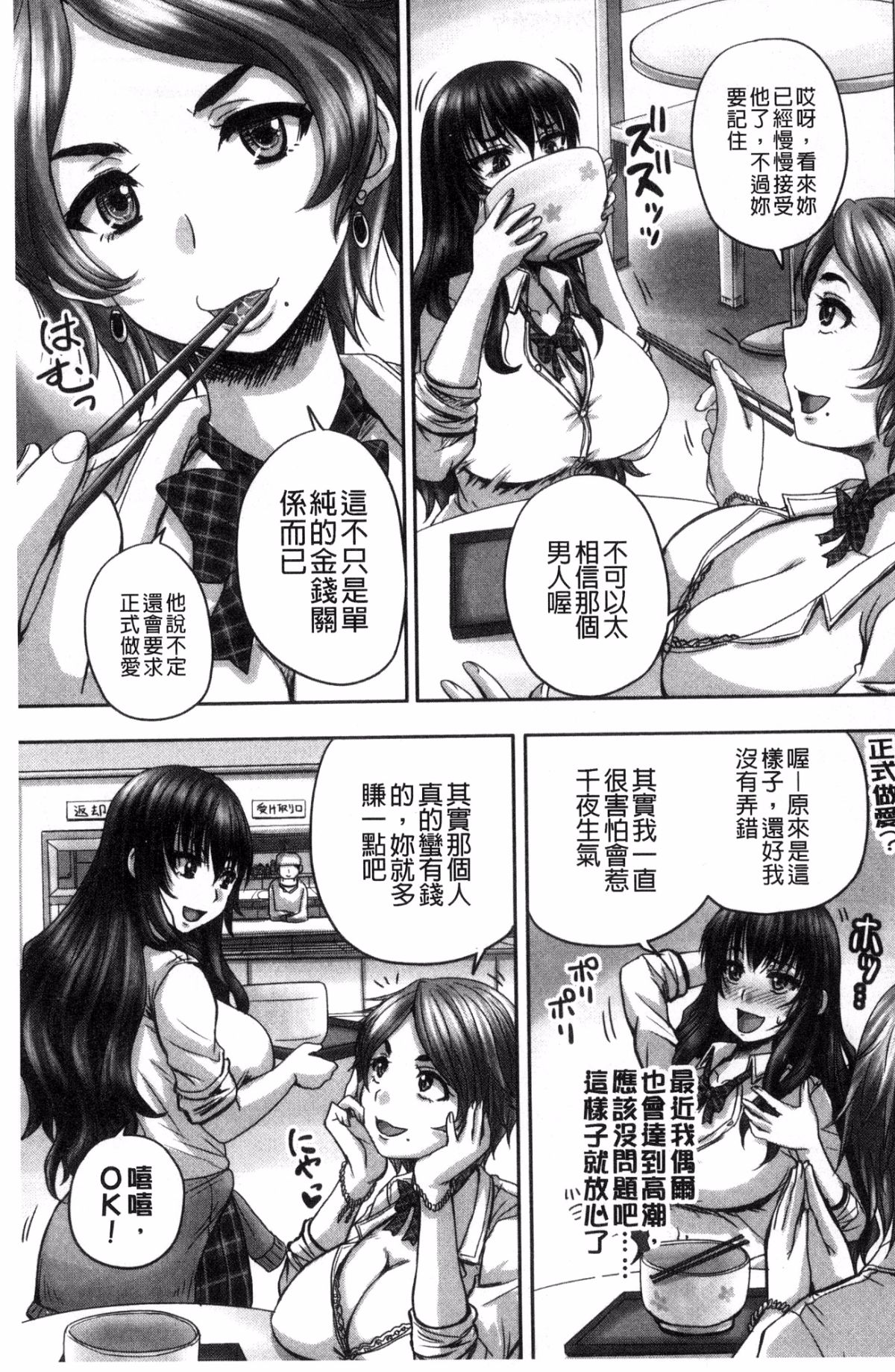 [Akigami Satoru] HARAMASEX!! [Chinese] page 30 full