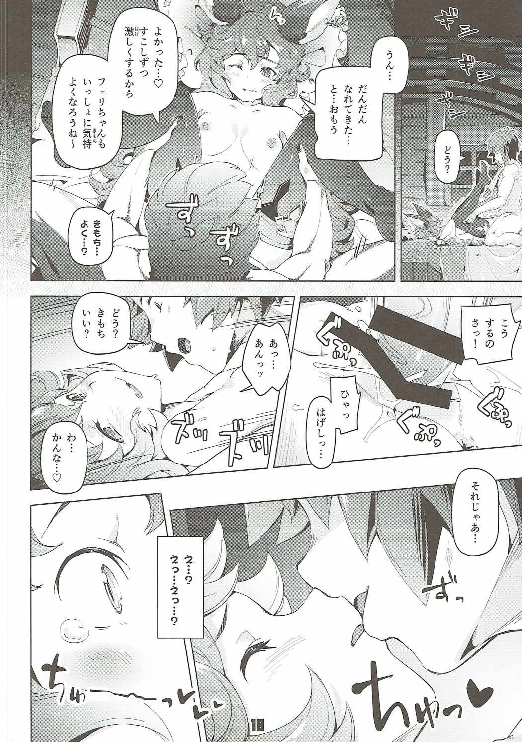 (C90) [Zombie to Yukaina Nakamatachi (Super Zombie)] Ferry-chan to Chucchu Suru Hon (Granblue Fantasy) page 17 full