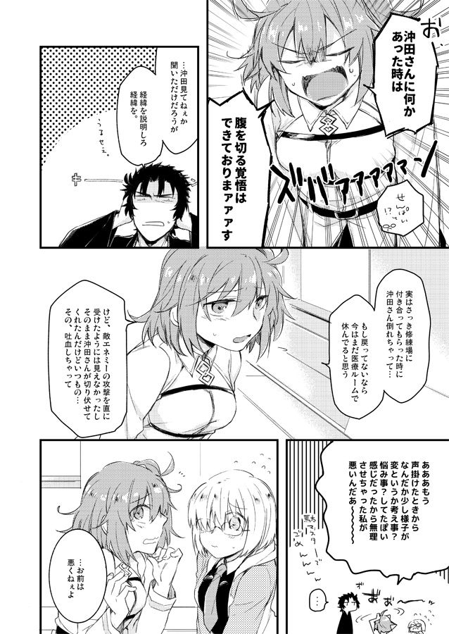 [麻野] いつか別れのその日まで (Fate/Grand Order) [Digital] page 9 full