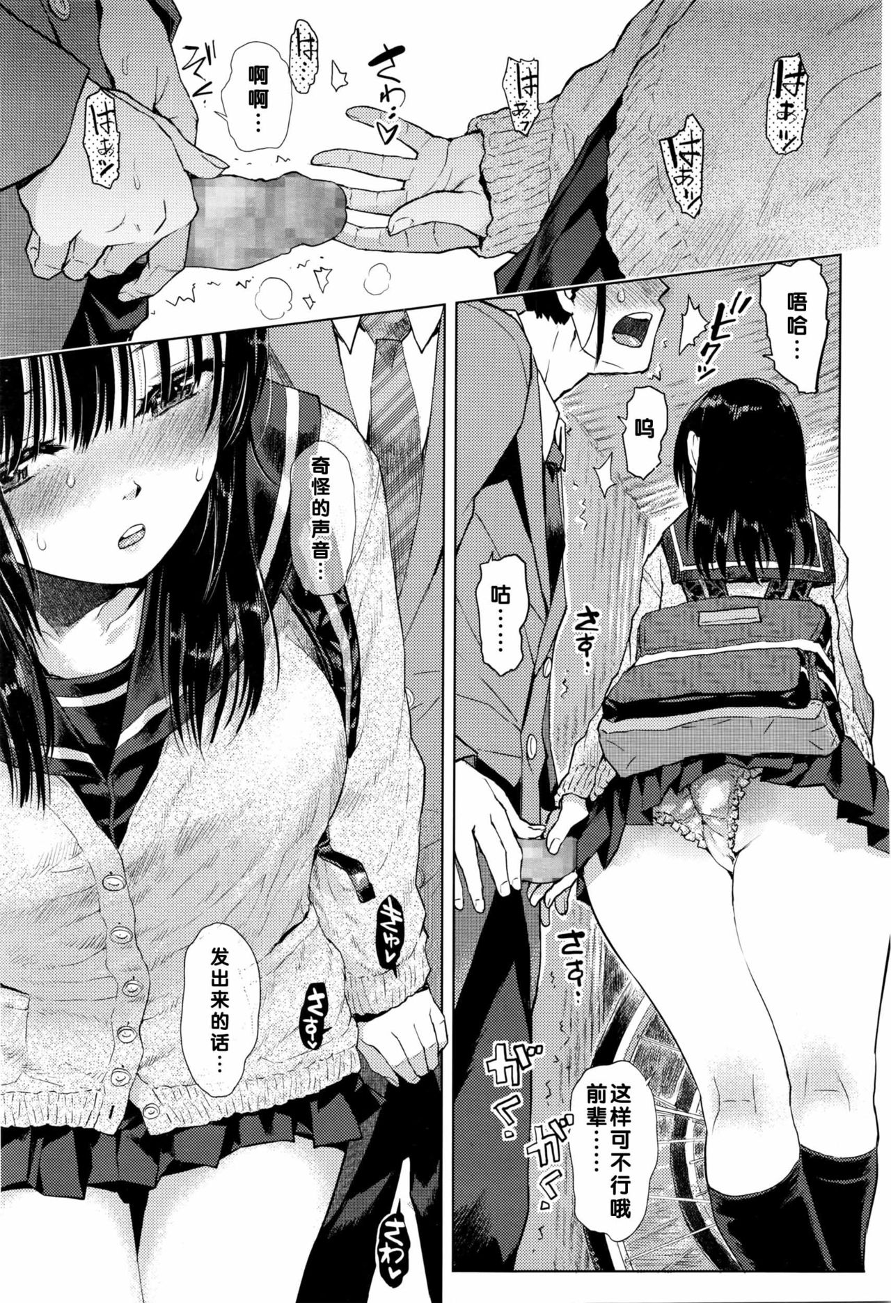 [Minasuki Popuri] Zigzag Sen  | 波浪线 (COMIC Koh Vol. 8) [Chinese] [督不进洞汉化组] page 20 full