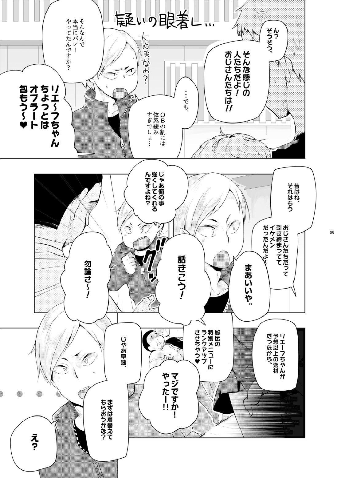 (HARUCC20) [maguro. (yukina)] Lev no Orusu ban. (Haikyuu!!) page 7 full