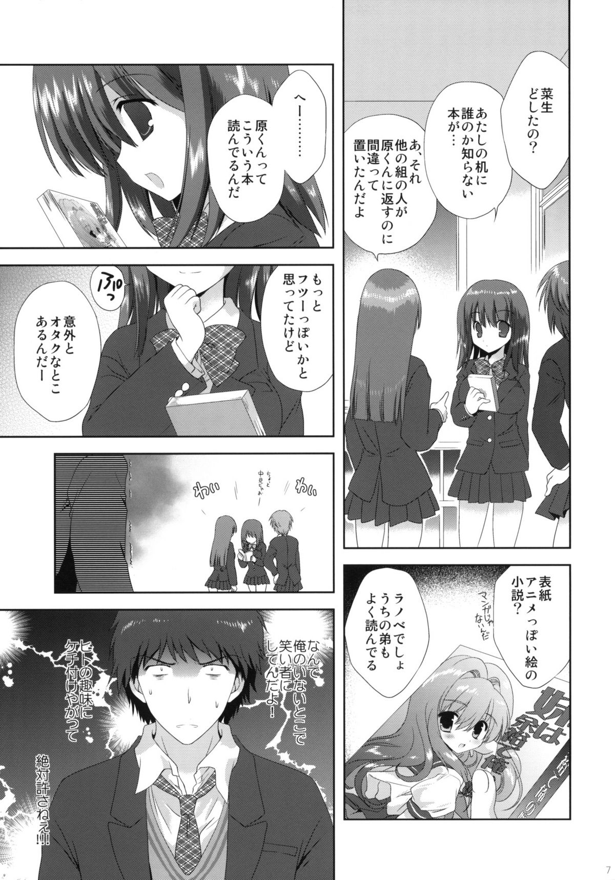 [Korisuya (Korisu)] Kousaka to Ore page 6 full