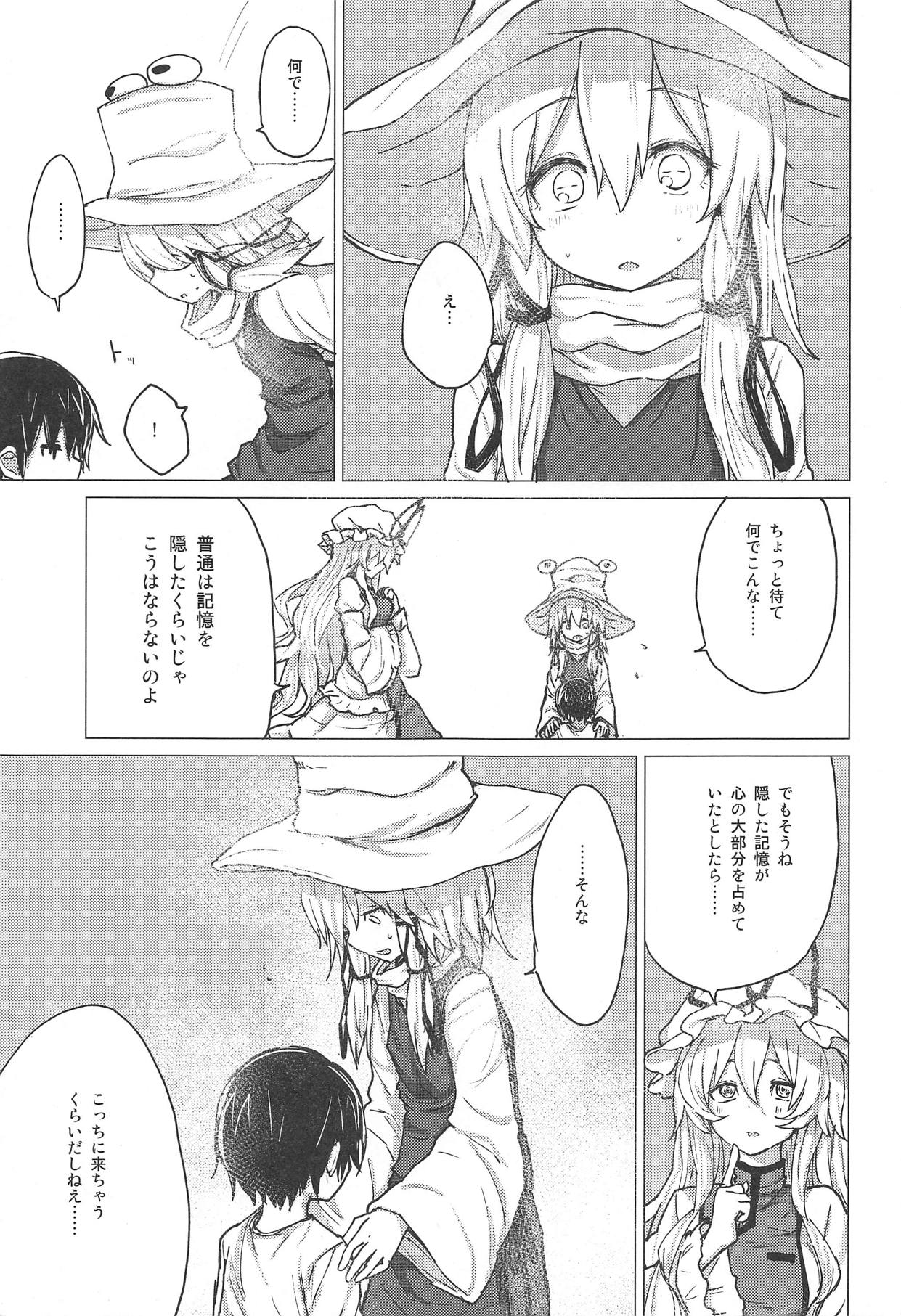 (C95) [100yenMoFA (Mirino)] Suwa Shota 5 (Touhou Project) page 12 full