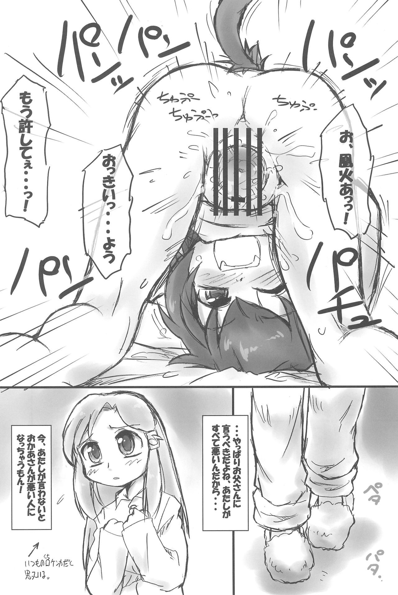 (Puniket 22) [Ware PON! (KONKON)] Kyouran Pair Diary (Kyouran Kazoku Nikki) page 18 full