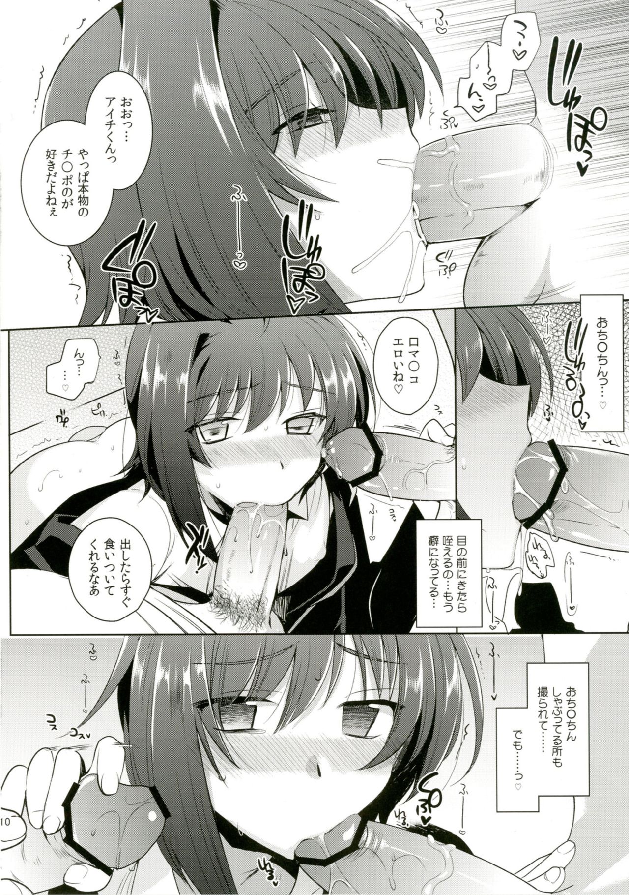 (SUPER24) [downbeat (Kirimoto Yuuji)] Hamedori Aichi (Cardfight!! Vanguard) page 10 full