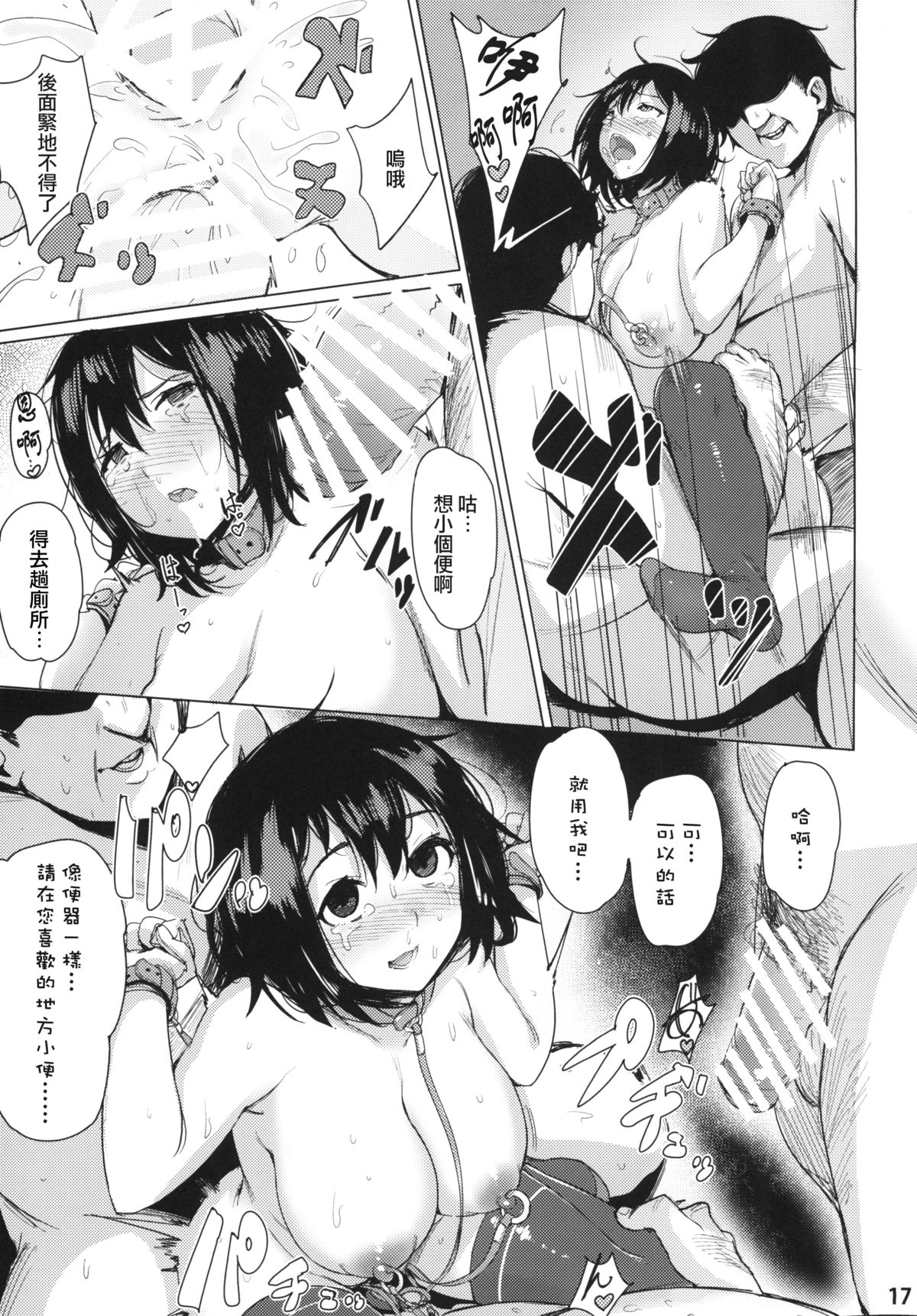 (C86) [wakamaker (wakamesan)] FALL INTO THE BOTTOM (Kantai Collection -KanColle-) [Chinese] [无毒汉化组] page 18 full