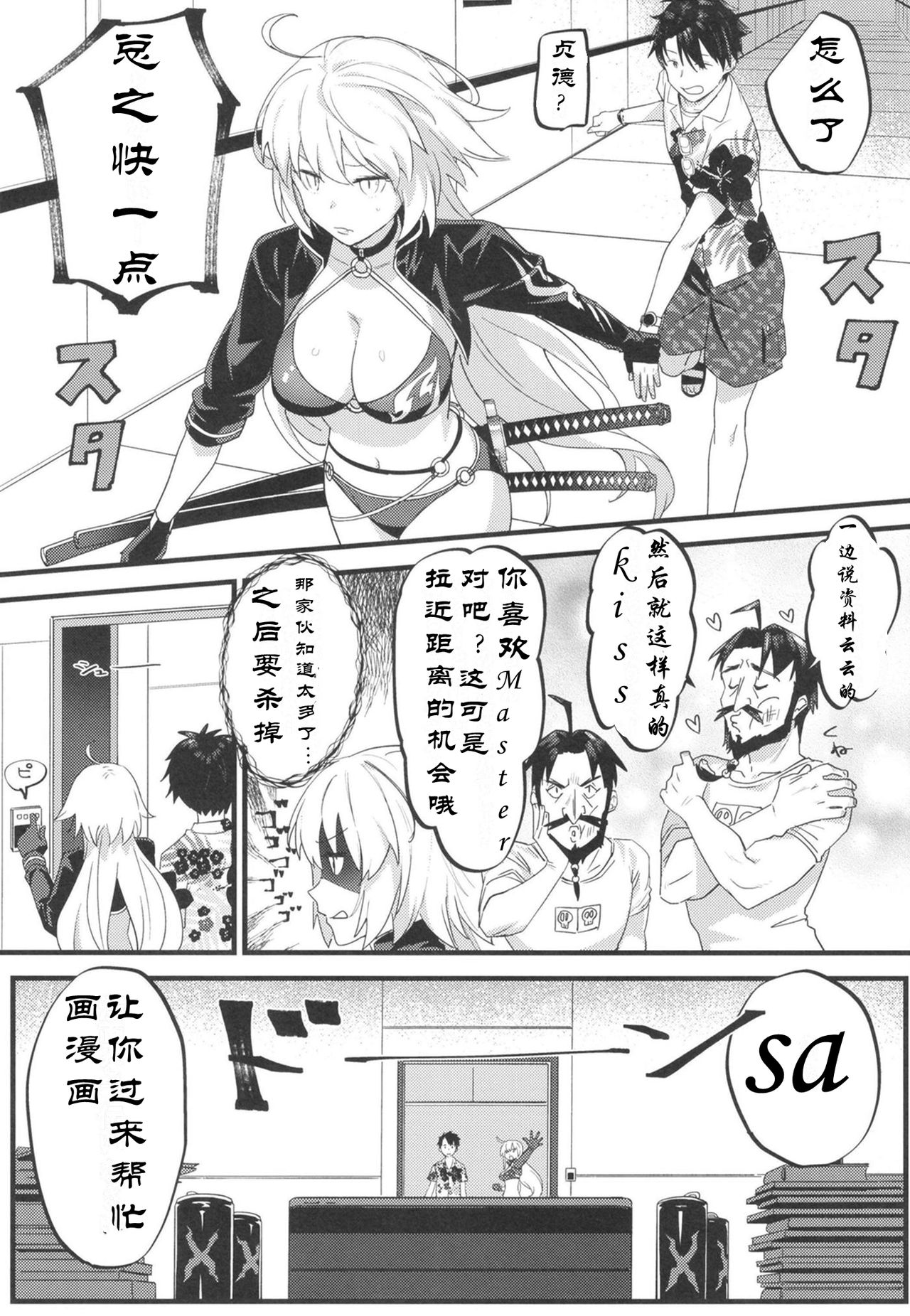 (C96) [Nui GOHAN (Nui)] Jeanne Senyou Assistant (Fate/Grand Order) [Chinese] [creepper个人汉化] page 8 full