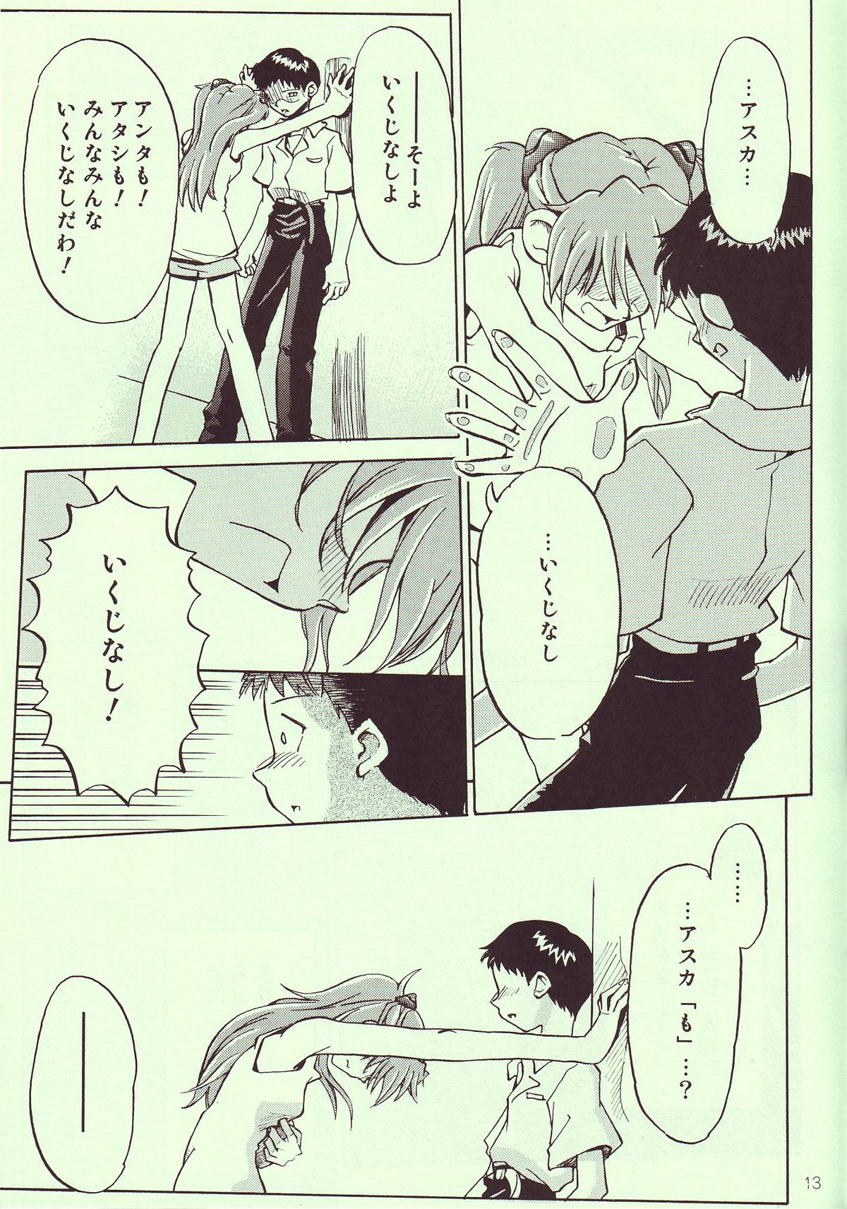 [R-Cafe] Tenshi Yo Mezamete 6th (Evangelion) page 14 full