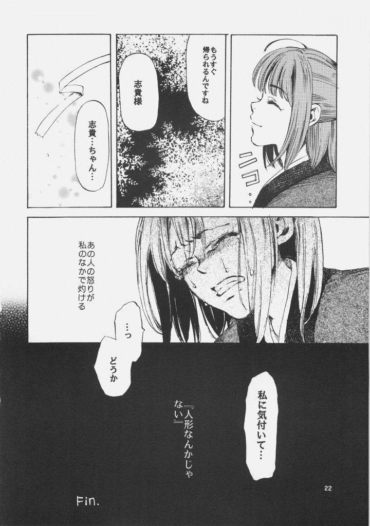 [Aihara Otome (Yamada Nyoriko)] Dream in the sun (Tsukihime) page 21 full